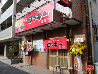 帯広ロッキー亀戸店