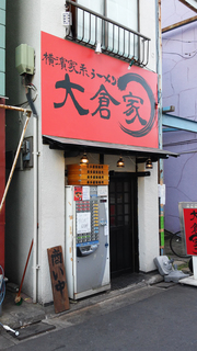 亀戸大倉家