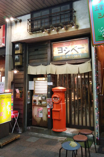 錦糸町 ヨシベー