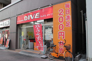 キッチンダイブ亀戸店