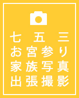 亀戸天神 七五三