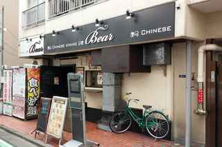 ベア 中華料理